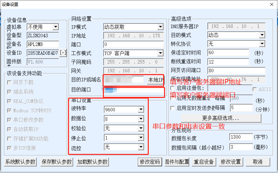 無線串口模塊參數配置